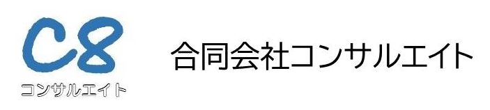 ベンチャーの経営コンサルティングはコンサルエイト